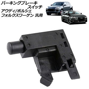 �p�[�L���O�u���[�L�X�C�b�` �A�E�f�B �t�H���N�X���[�Q�� �|���V�F �ėp A3 �S���t �J�C�G�� �Ȃ� AP-EC1057 Parking brake switch