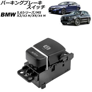 �p�[�L���O�u���[�L�X�C�b�` BMW 5�V���[�Y G30/G31 2017�N�`2024�N Parking brake switch
