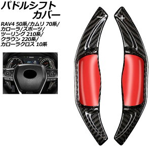 �p�h���V�t�g�J�o�[ �g���^ �J���[���N���X MXGH15 GR�X�|�[�c 2025�N08���` �u���b�N�J�[�{�� �J�[�{���t�@�C�o�[�� �����F1�Z�b�g(2��) Paddle shift cover