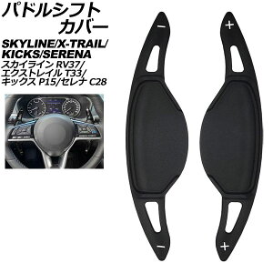 �p�h���V�t�g�J�o�[ ���Y �G�N�X�g���C�� T33�n 2022�N07���` �u���b�N �A���~�� �����F1�Z�b�g(2��) Paddle shift cover