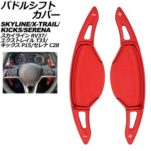 �p�h���V�t�g�J�o�[ ���Y �G�N�X�g���C�� T33�n 2022�N07���` ���b�h �A���~�� �����F1�Z�b�g(2��) Paddle shift cover