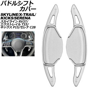 �p�h���V�t�g�J�o�[ ���Y �G�N�X�g���C�� T33�n 2022�N07���` �V���o�[ �A���~�� �����F1�Z�b�g(2��) Paddle shift cover