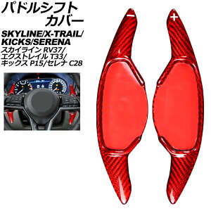 �p�h���V�t�g�J�o�[ ���Y �G�N�X�g���C�� T33�n 2022�N07���` ���b�h�J�[�{�� �J�[�{���t�@�C�o�[�� �����F1�Z�b�g(2��) Paddle shift cover