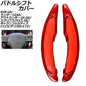 �p�h���V�t�g�J�o�[ �O�H �f���JD�F5 CV�n 2007�N01���` ���b�h�J�[�{�� �J�[�{���t�@�C�o�[�� �����F1�Z�b�g(2��) Paddle shift cover