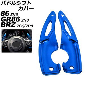 phVtgJo[ g^ 86 ZN6  ATԗp 2016N08`2021N10 u[ A~ F1Zbg(2) Paddle shift cover