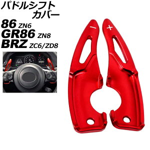 phVtgJo[ g^ 86 ZN6  ATԗp 2016N08`2021N10 bh A~ F1Zbg(2) Paddle shift cover