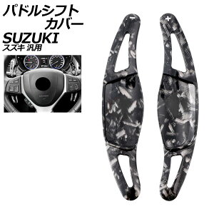 phVtgJo[ bJ[{ ABS XYL ėp XCtg nX[ SRXeBO[ Ȃ F1Zbg(2) AP-IT4536-FCB Paddle shift cover