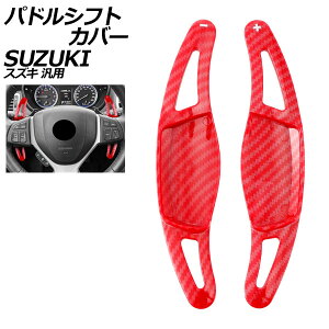 phVtgJo[ bhJ[{ ABS XYL ėp XCtg nX[ SRXeBO[ Ȃ F1Zbg(2) AP-IT4536-RDC Paddle shift cover