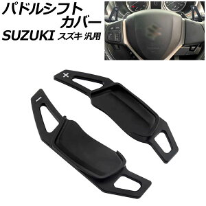 phVtgJo[ ubN A~ XYL ėp XCtg nX[ SRXeBO[ Ȃ F1Zbg(2) AP-IT4537-BK Paddle shift cover