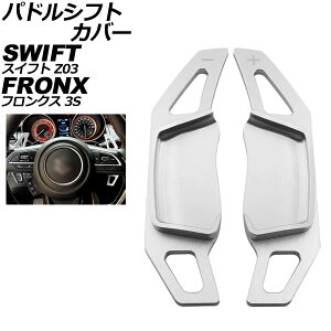 phVtgJo[ XYL XCtgX|[c ZC33S 2017N01` Vo[ A~ F1Zbg(2) Paddle shift cover