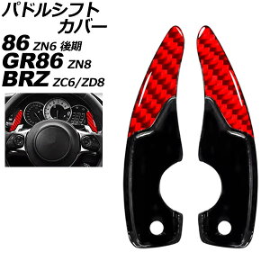 phVtgJo[ Xo BRZ ZC6/ZD8 ATԗp 2017N10` bhJ[{ ABSJ[{t@Co[ F1Zbg(2) Paddle shift cover
