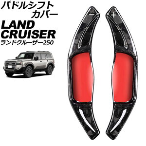 �p�h���V�t�g�J�o�[ �g���^ �����h�N���[�U�[250 250�n 2024�N04���` �b���J�[�{�� �J�[�{���t�@�C�o�[�� �����F1�Z�b�g(2��) AP-IT4545-FCB Paddle shift cover