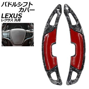 �p�h���V�t�g�J�o�[ �b���J�[�{�� ABS�� ���N�T�X �ėp LS RX NX �Ȃ� �����F1�Z�b�g(2��) AP-IT4550-FCB Paddle shift cover