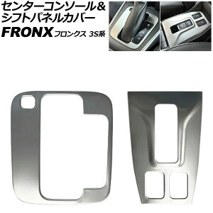�Z���^�[�R���\�[�����V�t�g�p�l���J�o�[ �X�Y�L �t�����N�X 3S�n 2024�N10���` �}�b�g�V���o�[ �X�e�����X�� �����F1�Z�b�g(2��) AP-IT4557-AB-MSI Center console and shift panel cover