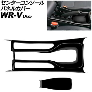 �Z���^�[�R���\�[���p�l���J�o�[ �z���_ WR-V DG5 2024�N03���` �s�A�m�u���b�N ABS�� �����F1�Z�b�g(2��) AP-IT4590-PBK Center console panel cover