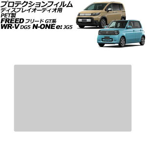 �v���e�N�V�����t�B���� �f�B�X�v���C�I�[�f�B�I�p �z���_ WR-V DG5 2024�N03���` �N���A 8�C���` PET�� Protection film for display audio