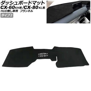 �_�b�V���{�[�h�}�b�g �}�c�_ CX-60 KH�n HUD�����ԗp 2022�N09���` �u���b�N �t�����l�� �^�C�v2 Dashboard mat