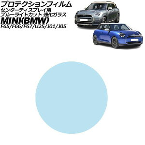 �v���e�N�V�����t�B���� �Z���^�[�f�B�X�v���C�p MINI(BMW) F65/F66/F67/U25/J01/J05 2023�N�` �u���[���C�g�J�b�g �����K���X 9.4�C���` AP-IT4710-GLASS-BL Protection film for center display