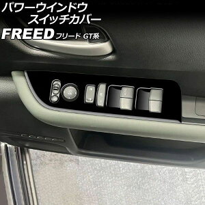 �p���[�E�C���h�E�X�C�b�`�J�o�[ �z���_ �t���[�h GT�n 2024�N06���` �s�A�m�u���b�N ABS�� �����F1�Z�b�g(���E) AP-IT4739-PBK Power windows switch cover