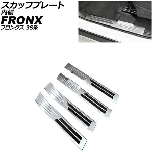 �X�J�b�t�v���[�g ���� �X�Y�L �t�����N�X 3S�n 2024�N10���` �V���o�[ �X�e�����X�� �����F1�Z�b�g(4��) AP-SG413-SI Inside scuff plate