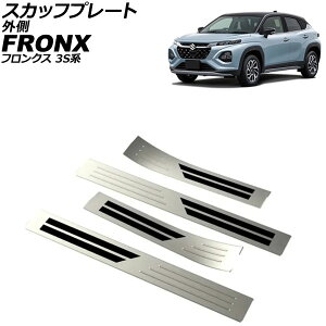 �X�J�b�t�v���[�g �O�� �X�Y�L �t�����N�X 3S�n 2024�N10���` �V���o�[ �X�e�����X�� �����F1�Z�b�g(4��) AP-SG414-SI scuff plate outside