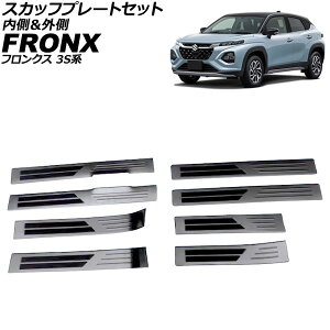 �X�J�b�t�v���[�g�Z�b�g �������O�� �X�Y�L �t�����N�X 3S�n 2024�N10���` �u���b�N �X�e�����X�� �����F1�Z�b�g(8��) AP-SG415-BK Scuff plate set inside and outside