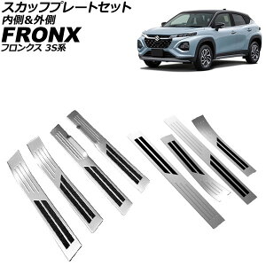 �X�J�b�t�v���[�g�Z�b�g �������O�� �X�Y�L �t�����N�X 3S�n 2024�N10���` �V���o�[ �X�e�����X�� �����F1�Z�b�g(8��) AP-SG415-SI Scuff plate set inside and outside