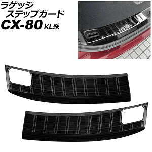 ���Q�b�W�X�e�b�v�K�[�h �}�c�_ CX-80 KL�n 2024�N10���` �u���b�N �X�e�����X�� �w�A���C���d�グ �����F1�Z�b�g(2��) AP-SG423 Luggage step guard