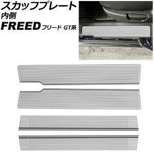 �X�J�b�t�v���[�g ���� �z���_ �t���[�h GT�n 2024�N06���` �V���o�[ �X�e�����X�� �w�A���C���d�グ �����F1�Z�b�g(4��) AP-SG424-B-SI Inside scuff plate