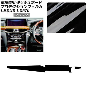 �v���e�N�V�����t�B���� �_�b�V���{�[�h�g�����p ���N�T�X LX URJ201W LX570 2015�N09���` �u���b�N AP-PA0073-BK01 Protection film for dashboard trim