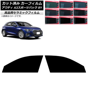�J�[�t�B���� �A�E�f�B A3/S3/RS3/�X�|�[�c�o�b�N 8Y 2020�N�` �t�����g�h�A�Z�b�g NC UV ���f�M �I�ׂ�9�t�B�����J���[ AP-WFNC0054-FD Car film