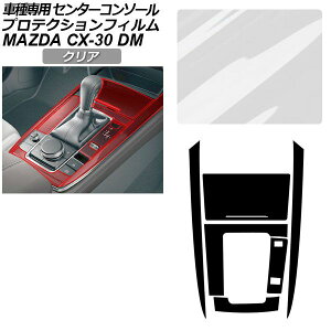 �v���e�N�V�����t�B���� �Z���^�[�R���\�[���p �}�c�_ CX-30 DM�n 2019�N10���` �N���A AP-PA0081-CL01 Protection film center console
