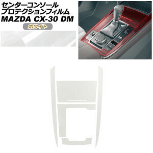 �v���e�N�V�����t�B���� �Z���^�[�R���\�[���p �}�c�_ CX-30 DM�n 2019�N10���` �z���C�g AP-PA0081-WH01 Protection film center console