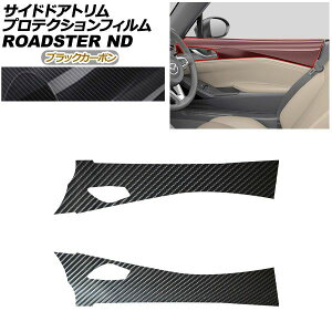 �v���e�N�V�����t�B���� �T�C�h�h�A�g�����p �}�c�_ ���[�h�X�^�[/���[�h�X�^�[RF ND�n 2015�N05���` �u���b�N�J�[�{�� AP-PA0091-BKC01 Protection film for side door trim