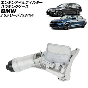 �G���W���I�C���t�B���^�[�n�E�W���O�P�[�X BMW 5�V���[�Y G30/G31 523dxDrive 2017�N�`2024�N �A���~�� Engine oil filter housing case