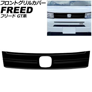 �t�����g�O�����J�o�[ �z���_ �t���[�h GT�n �G�A�[/e�FHEV�G�A�[/EX�Ή� 2024�N06���` �s�A�m�u���b�N ABS�� AP-FG660 Front grill cover