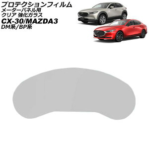�v���e�N�V�����t�B���� ���[�^�[�p�l���p �}�c�_ MAZDA3 BP�n 2019�N05���` �N���A �����K���X For protection film meter panel