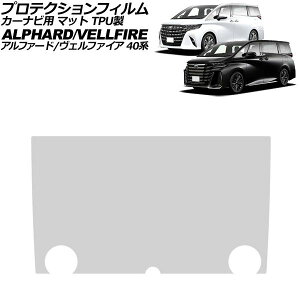 �v���e�N�V�����t�B���� �J�[�i�r�p �g���^ �A���t�@�[�h/���F���t�@�C�A 40�n 2023�N06���` �}�b�g TPU�� 14�C���` AP-IT3290-TPU-MT For protection film car navigation