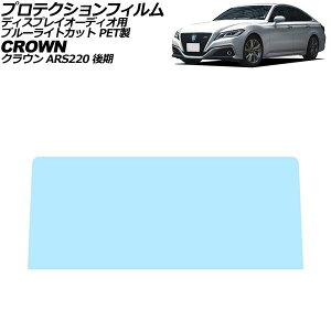 �v���e�N�V�����t�B���� �f�B�X�v���C�I�[�f�B�I�p �g���^ �N���E�� ARS220 ��� 2020�N11���`2022�N07�� �u���[���C�g�J�b�g PET�� 12.3�C���` AP-IT4607-PET-BL Protection film for display audio