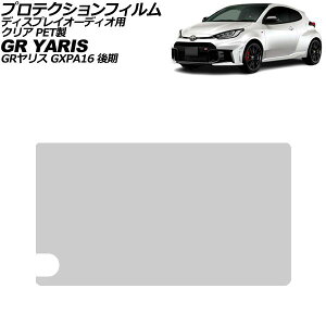 �v���e�N�V�����t�B���� �f�B�X�v���C�I�[�f�B�I�p �g���^ GR�����X GXPA16 ��� 2024�N04���` �N���A PET�� 8�C���` AP-IT4651-PET-CL Protection film for display audio