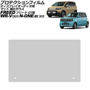 �v���e�N�V�����t�B���� �f�B�X�v���C�I�[�f�B�I�p �z���_ N-ONE e�F JG5 G�O���[�h 2025�N09���` �}�b�g �����K���X 8�C���` Honda CONNECT Protection film for display audio