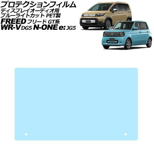 �v���e�N�V�����t�B���� �f�B�X�v���C�I�[�f�B�I�p �z���_ �t���[�h GT�n 2024�N06���` �u���[���C�g�J�b�g PET�� 8�C���` Honda CONNECT Protection film for display audio