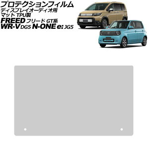 �v���e�N�V�����t�B���� �f�B�X�v���C�I�[�f�B�I�p �z���_ �t���[�h GT�n 2024�N06���` �}�b�g TPU�� 8�C���` Honda CONNECT Protection film for display audio