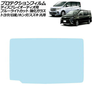 �v���e�N�V�����t�B���� �f�B�X�v���C�I�[�f�B�I�p �u���[���C�g�J�b�g �����K���X 11�C���` �g���^/���Y/�z���_/�X�Y�L �ėp �Z���i �Ȃ� AP-IT4734-GLASS-BL Protection film for display audio