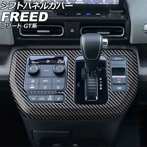 �V�t�g�p�l���J�o�[ �z���_ �t���[�h GT�n 2024�N06���` �u���b�N�J�[�{�� ABS�� AP-IT4744-BKC Shift panel cover