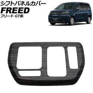�V�t�g�p�l���J�o�[ �z���_ �t���[�h GT�n 2024�N06���` �ؖڒ� ABS�� AP-IT4744-WD Shift panel cover