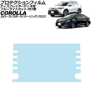 �v���e�N�V�����t�B���� �f�B�X�v���C�I�[�f�B�I�p �g���^ �J���[���c�[�����O 210�n 2019�N09���`2022�N09�� �u���[���C�g�J�b�g PET�� 9�C���` Protection film for display audio