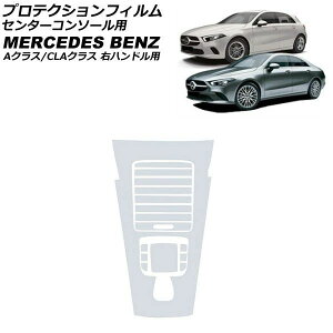 �v���e�N�V�����t�B���� �Z���^�[�R���\�[���p �����Z�f�X�E�x���c A�N���X W177/V177 A180,A200,A250 2018�N10���` �N���A TPU�� �E�n���h���p Protection film center console