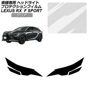 �v���e�N�V�����t�B���� ���N�T�X RX ALA/ALH 10�n F�X�|�[�c 2022�N11���` �N���A �w�b�h���C�g �����F1�Z�b�g(���E) AP-PFHL0036-CL01 Protection film