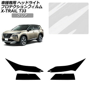 �v���e�N�V�����t�B���� ���Y �G�N�X�g���C�� T33�n 2022�N07���` �N���A �w�b�h���C�g �����F1�Z�b�g(���E) AP-PFHL0041-CL01 Protection film